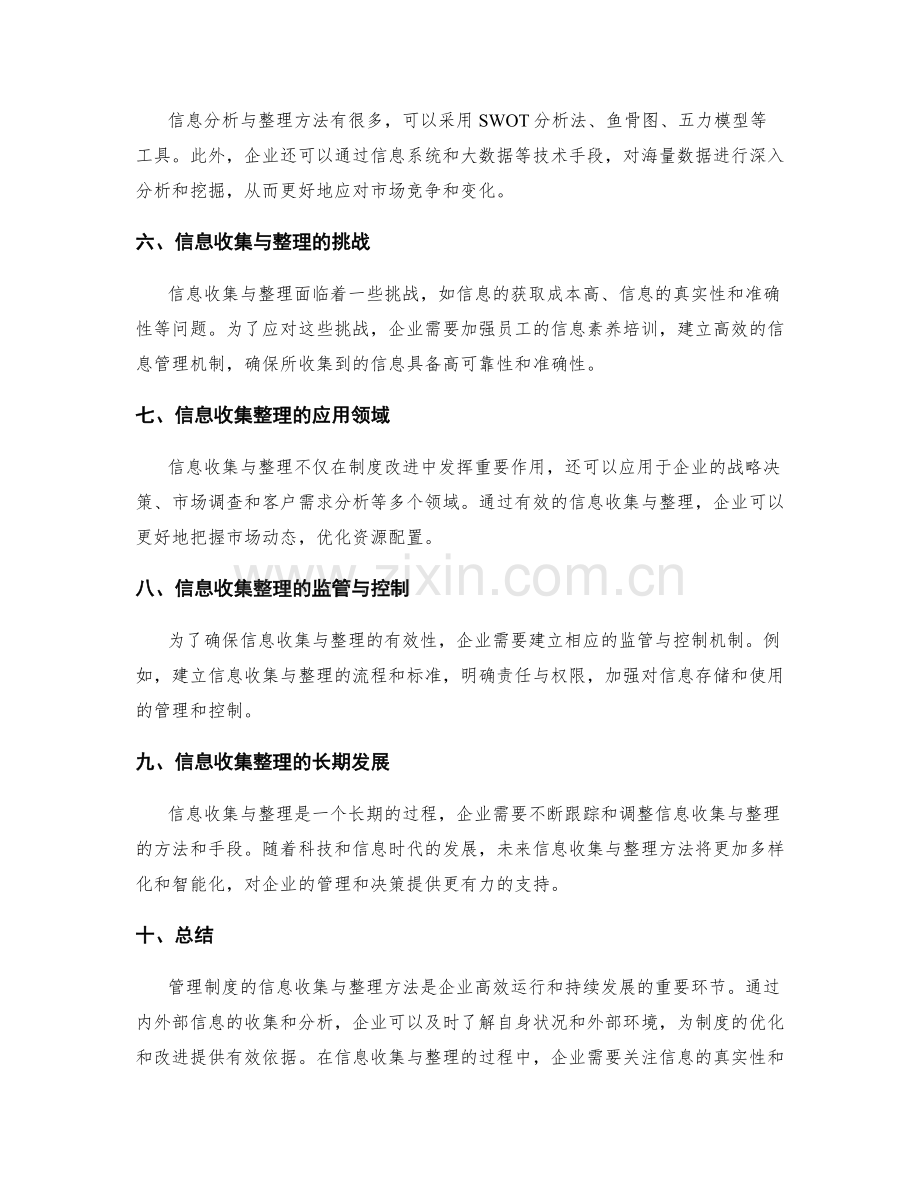 管理制度的信息收集与整理方法.docx_第2页