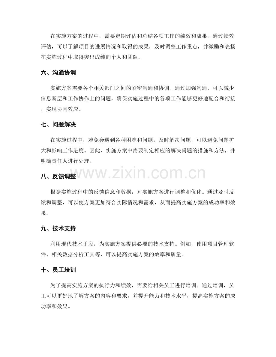 实施方案的流程规范与绩效优化.docx_第2页