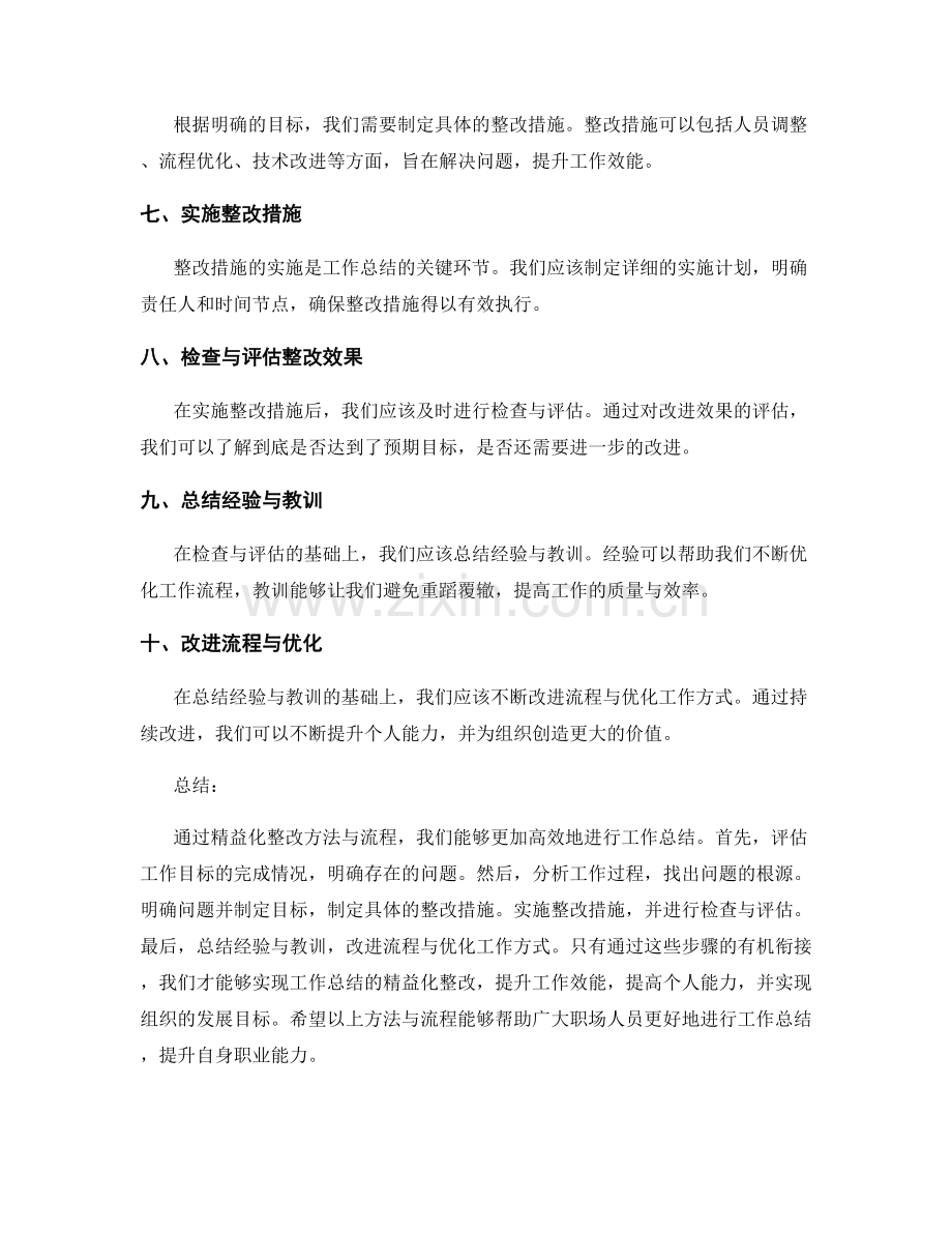 工作总结的精益化整改方法与流程.docx_第2页