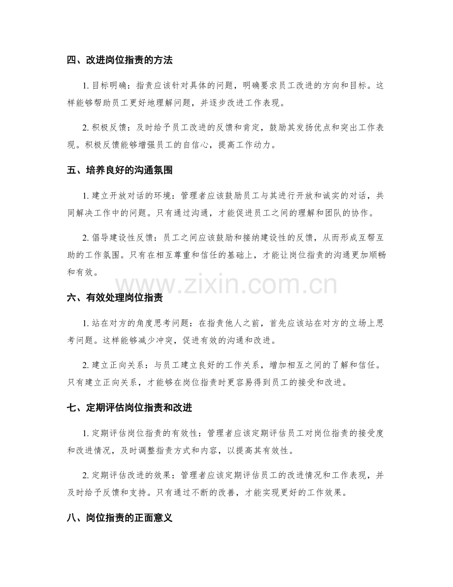 岗位职责的沟通与改进.docx_第2页