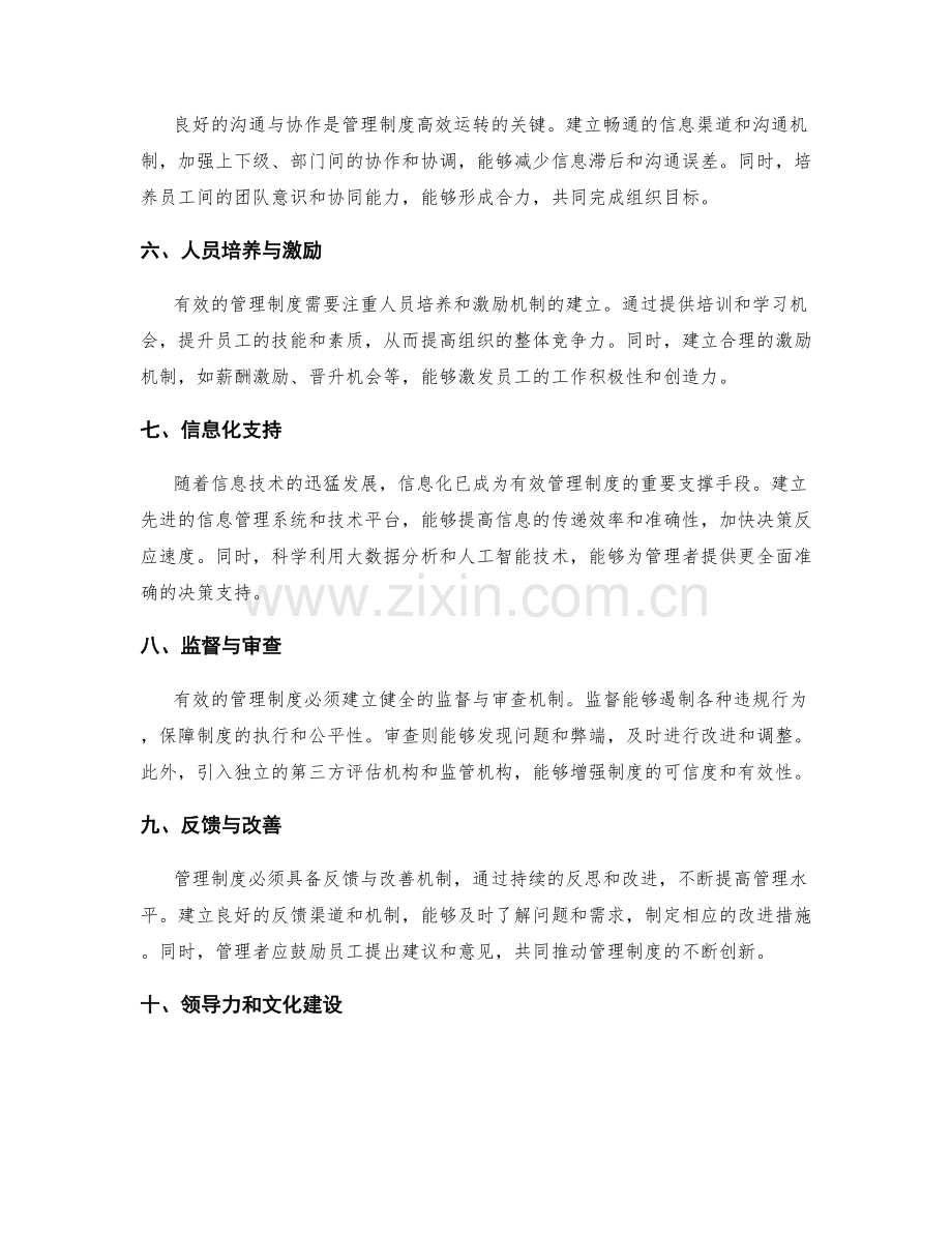 有效管理制度的关键因素与要素.docx_第2页