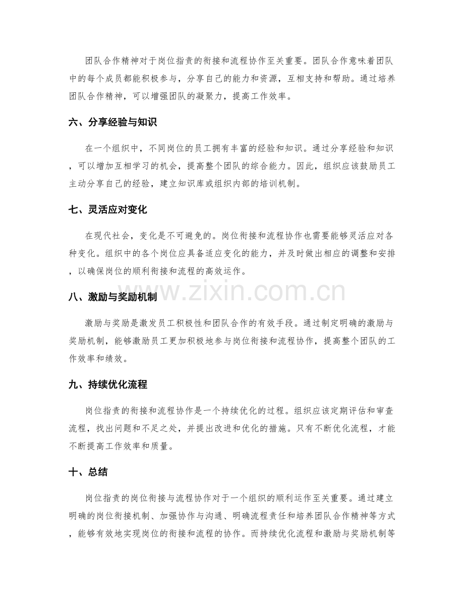 岗位职责的岗位衔接与流程协作.docx_第2页