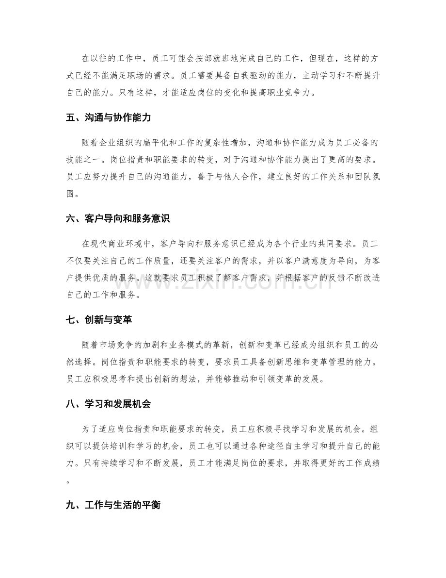 岗位职责与职能要求的衔接与转变.docx_第2页