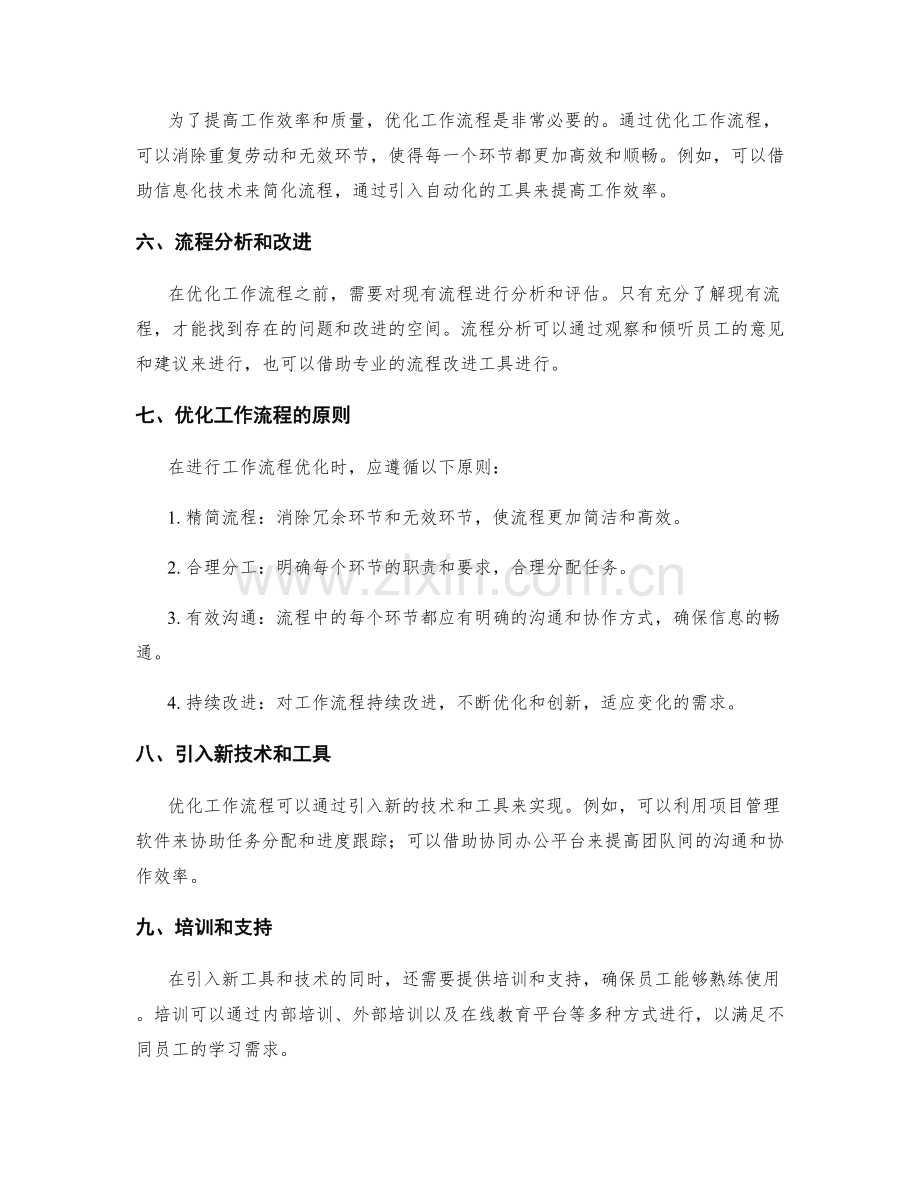 岗位职责的任务分配与工作流程优化.docx_第2页