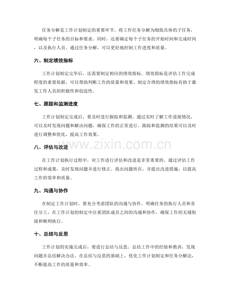 规范执行的工作计划制定和任务分解法.docx_第2页
