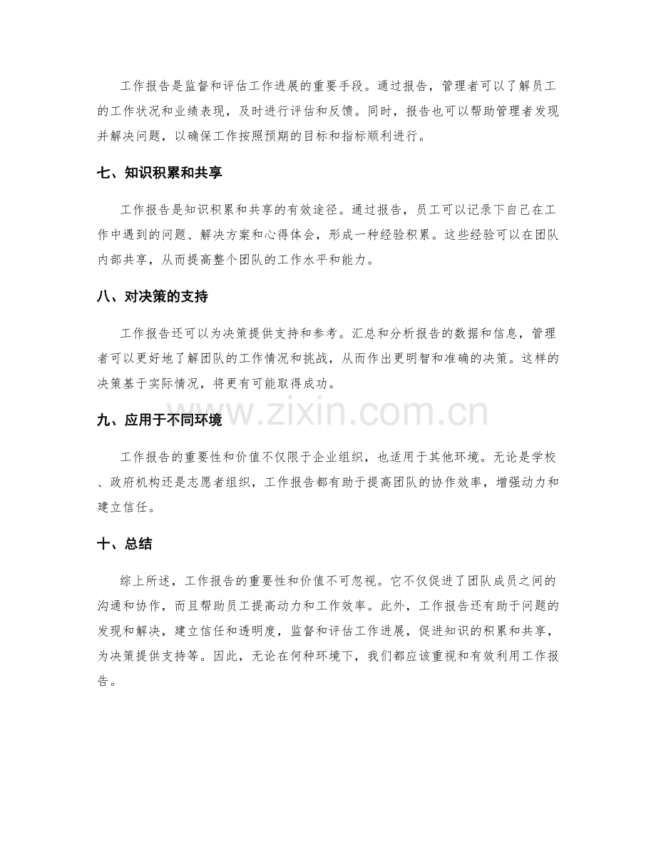 工作报告的重要性和价值.docx_第2页