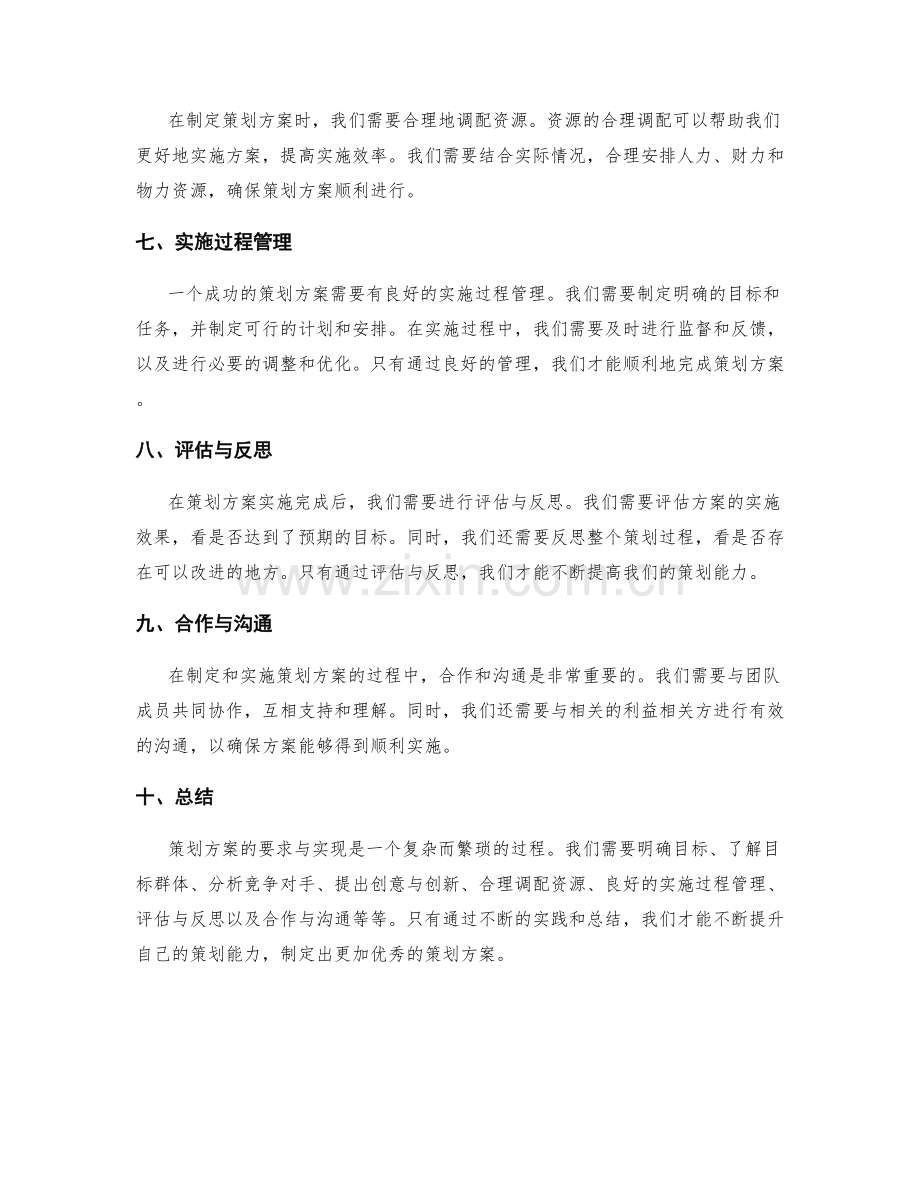 策划方案的要求与实现.docx_第2页