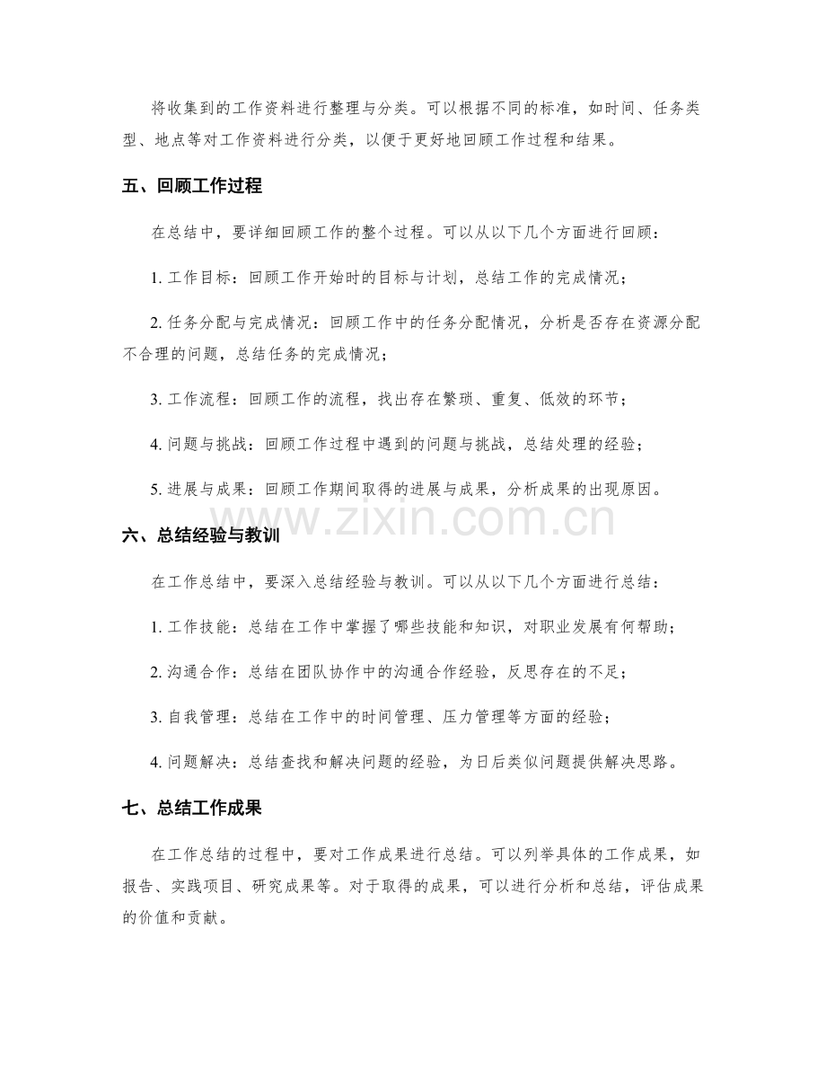 工作总结的系统与详实.docx_第2页