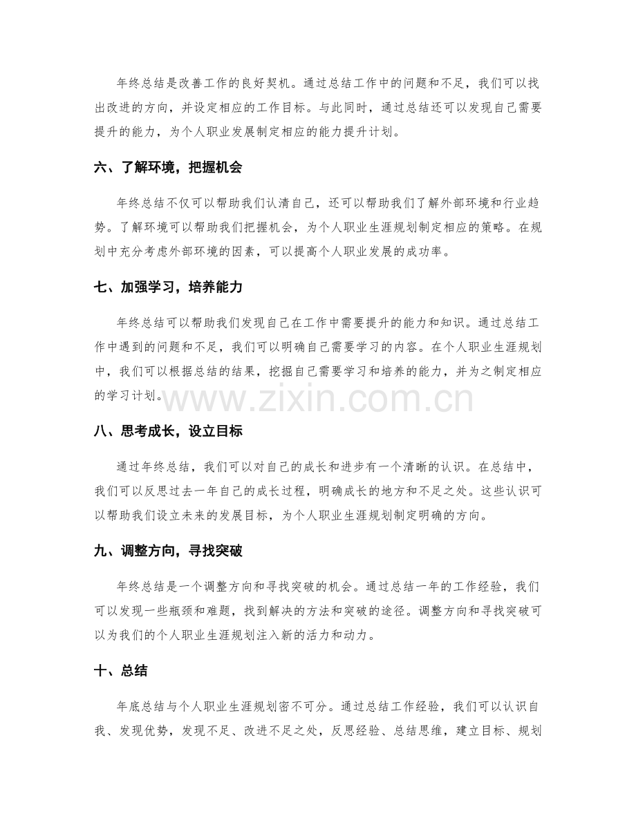 年底总结与个人职业生涯规划的关系.docx_第2页