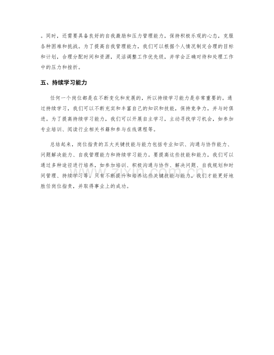 岗位职责的五大关键技能与能力培养.docx_第2页