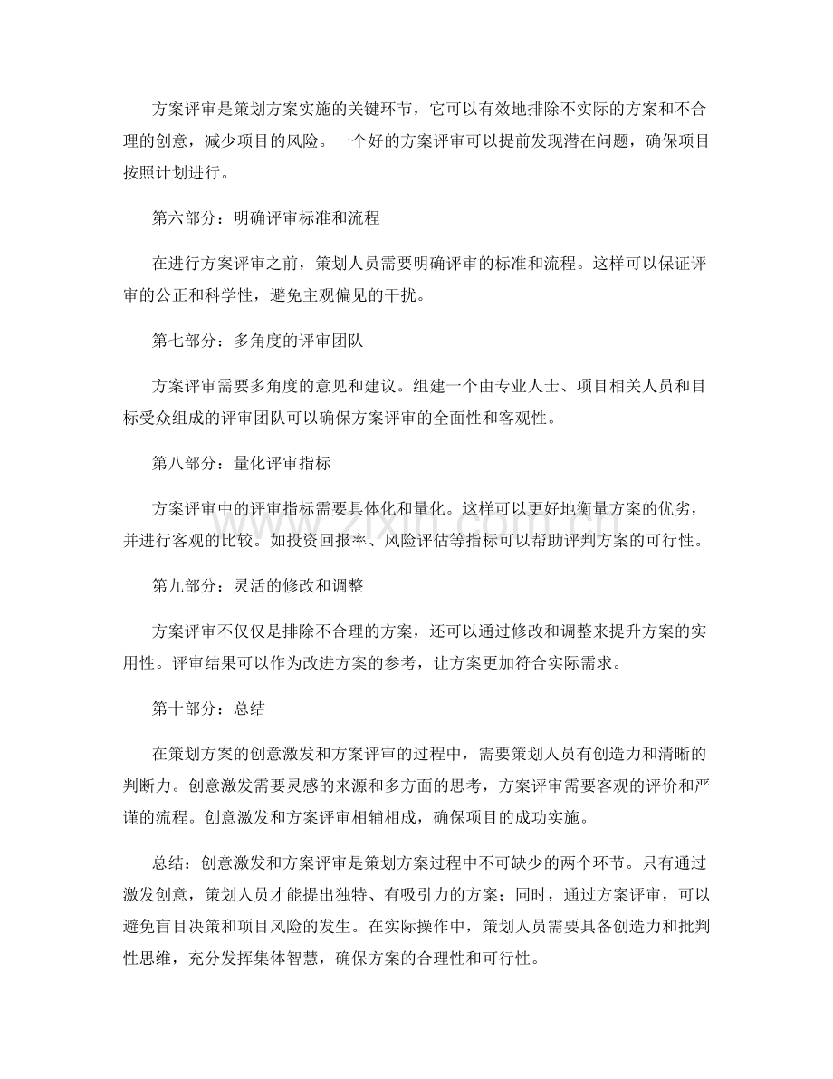策划方案的创意激发和方案评审.docx_第2页