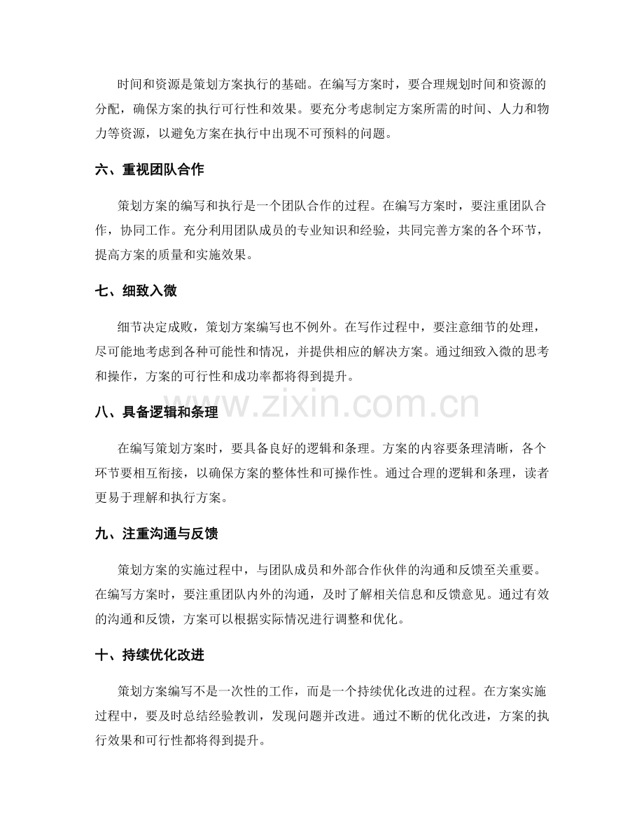 策划方案编写的几个技巧.docx_第2页