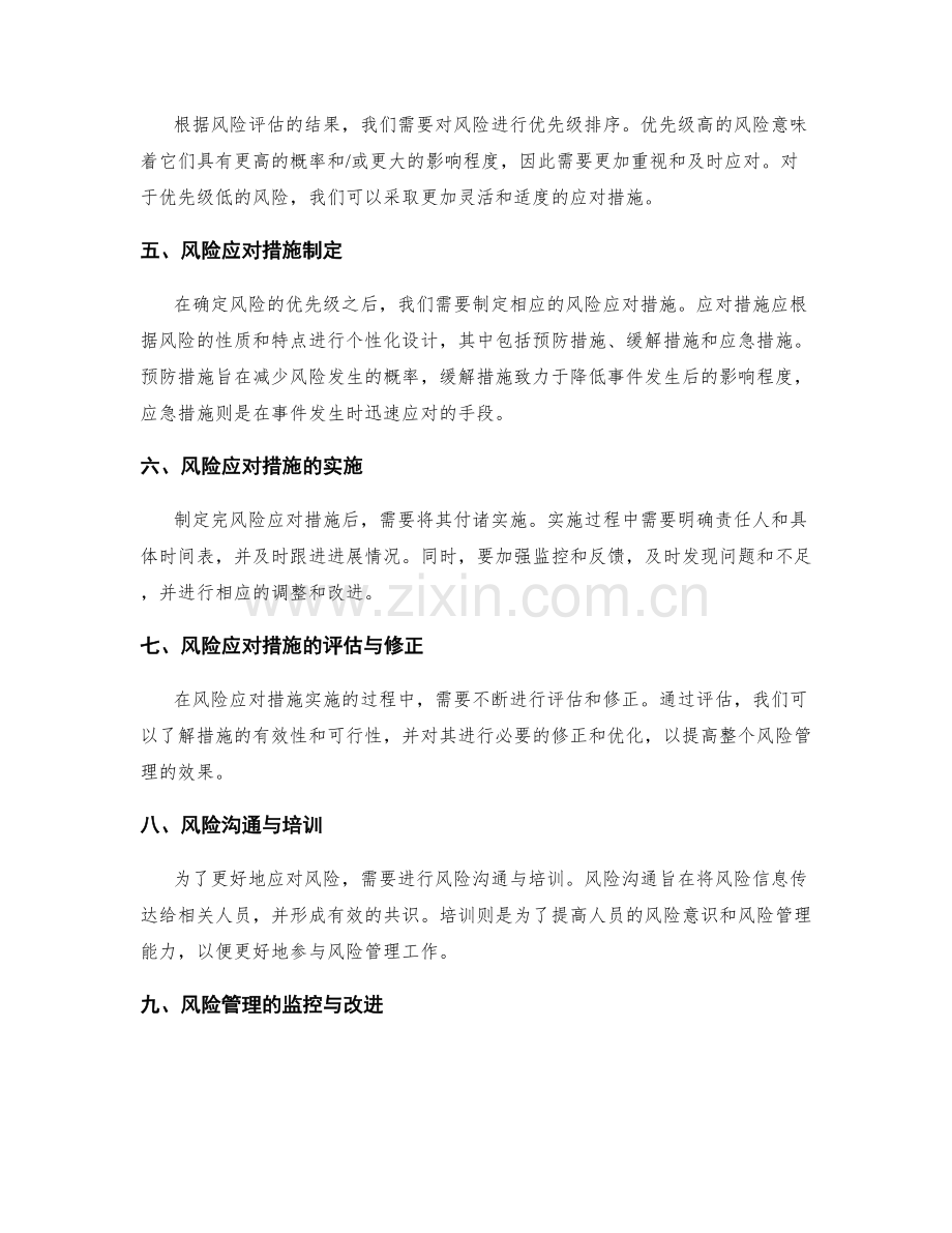 策划方案的风险评估与应对措施研究.docx_第2页