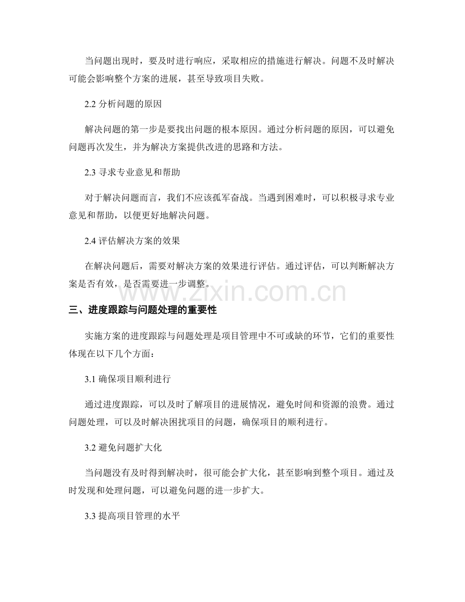 实施方案的进度跟踪与问题处理.docx_第2页