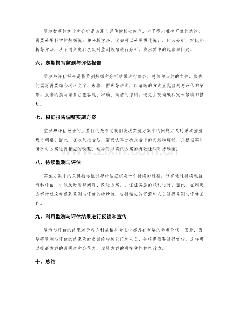 实施方案中的关键指标监测与评估.docx_第2页