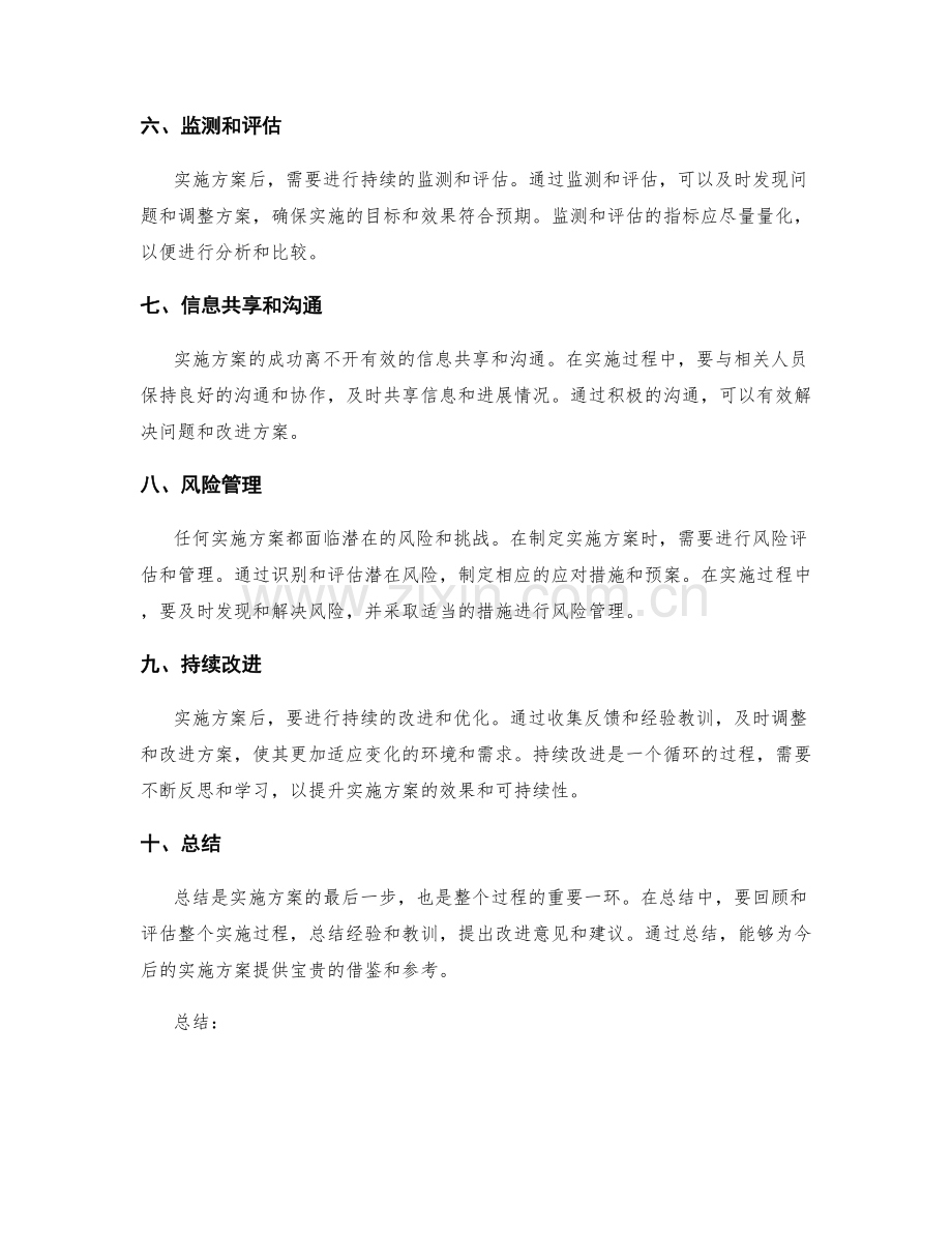 实施方案的细致步骤安排.docx_第2页
