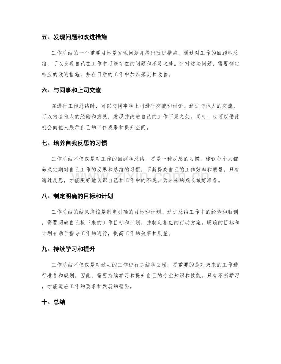 工作总结详解.docx_第2页