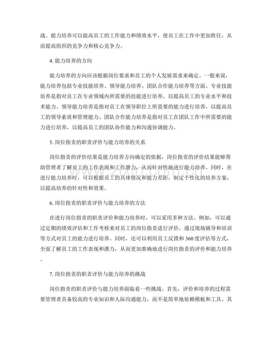 岗位职责的职责评价与能力培养方向.docx_第2页