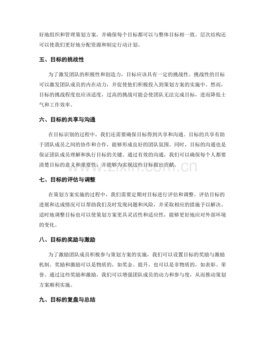 策划方案的目标与目标识别.docx_第2页