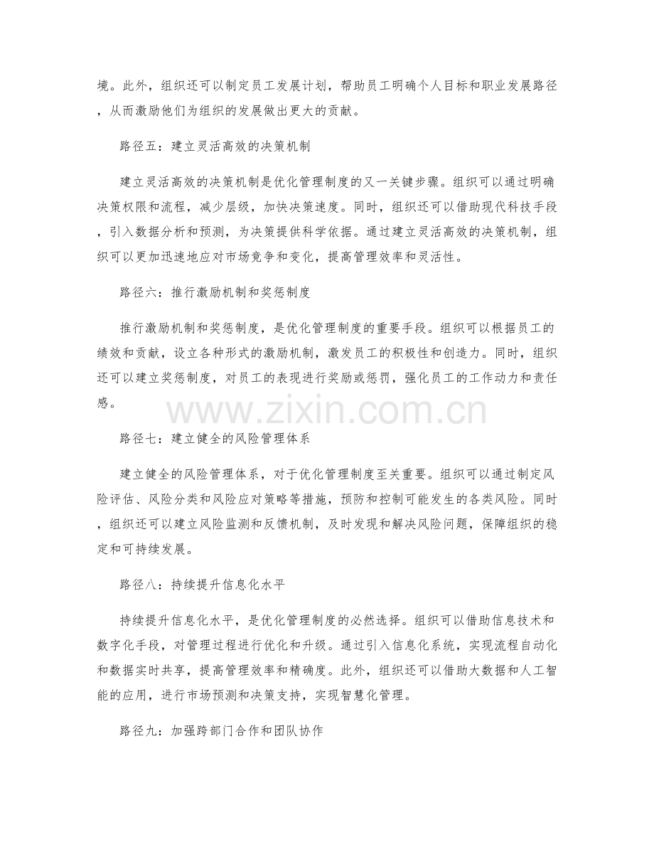 优化管理制度的路径与路径图.docx_第2页