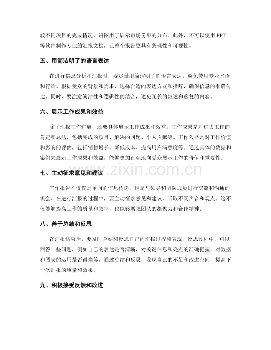 工作报告的信息分析与汇报技巧.docx_第2页