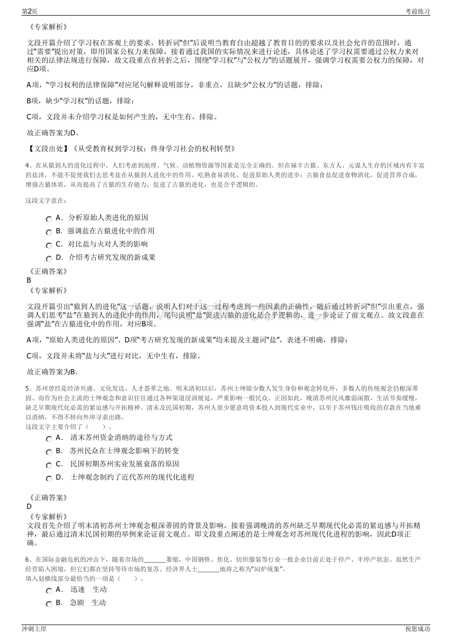 2024年舟山市华舟海洋发展有限公司招聘笔试冲刺题（带答案解析）.pdf_第2页
