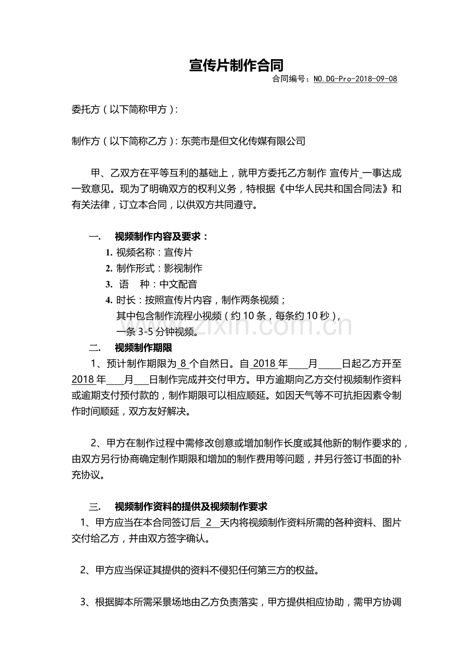 各类宣传片合同样板.docx_第1页