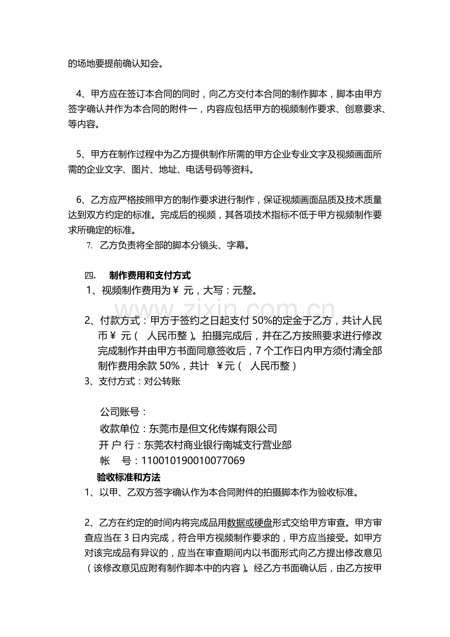 各类宣传片合同样板.docx_第2页