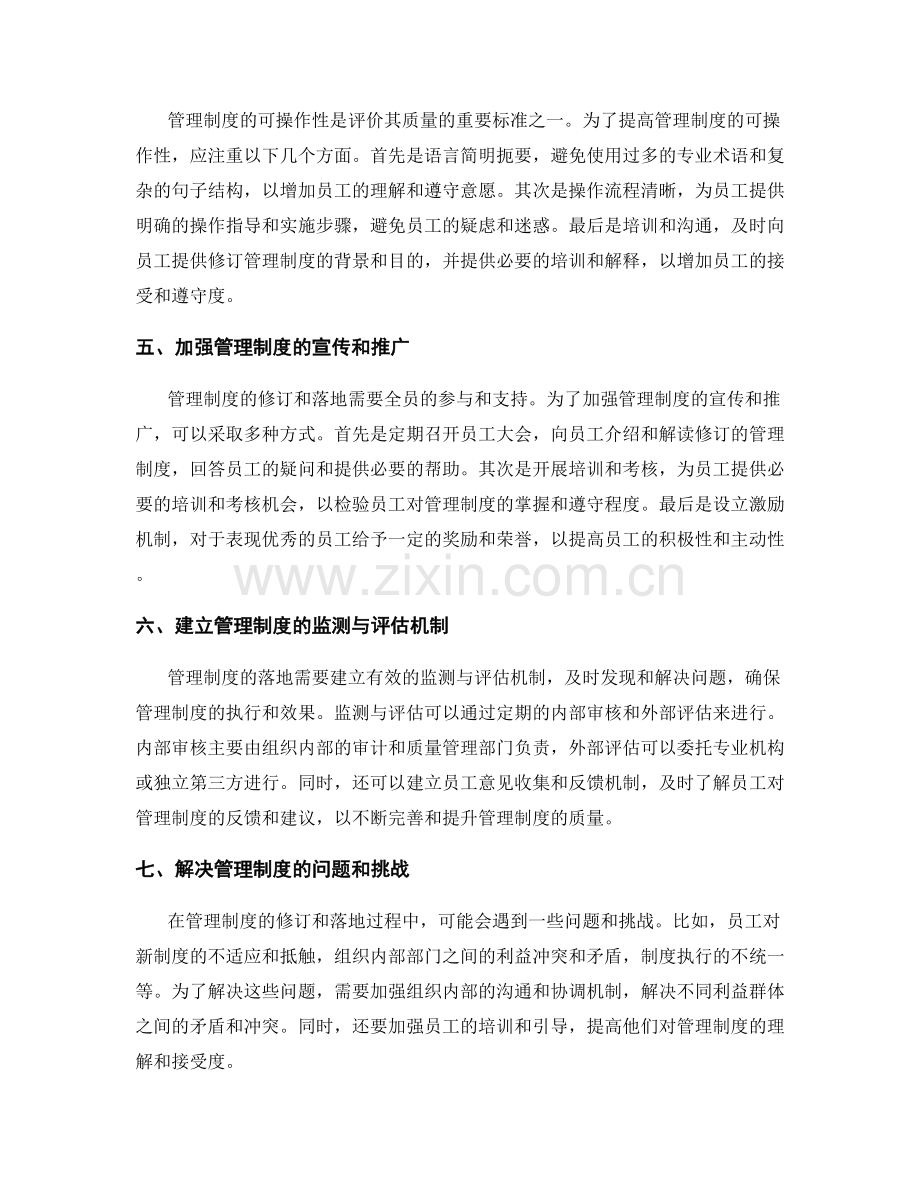 管理制度的修订与落地.docx_第2页