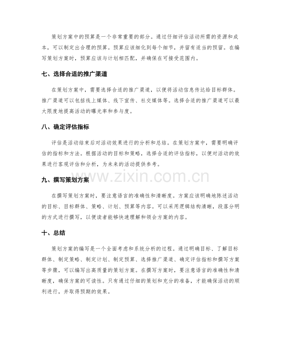策划方案的写作步骤和技巧.docx_第2页