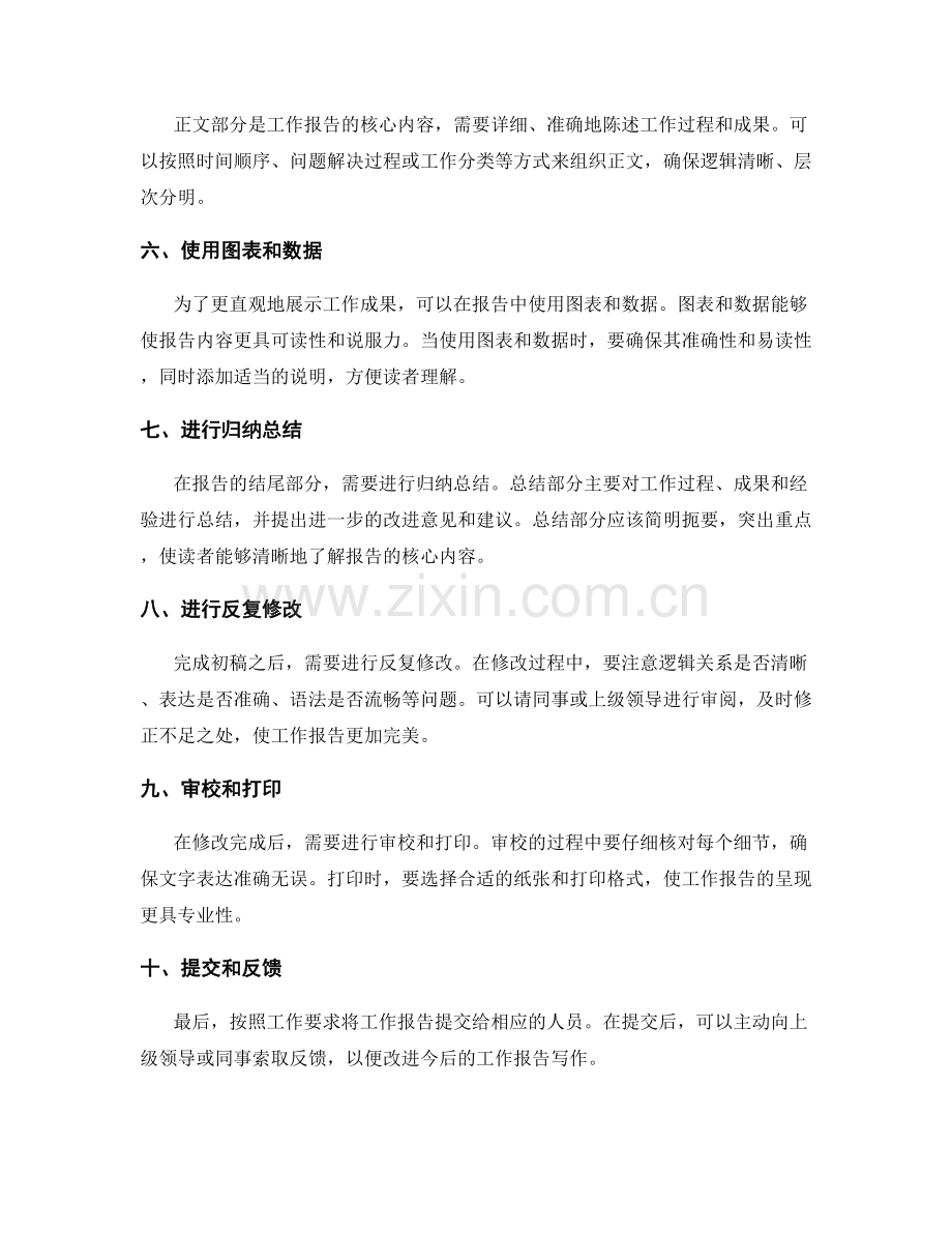 工作报告的写作流程与结构.docx_第2页