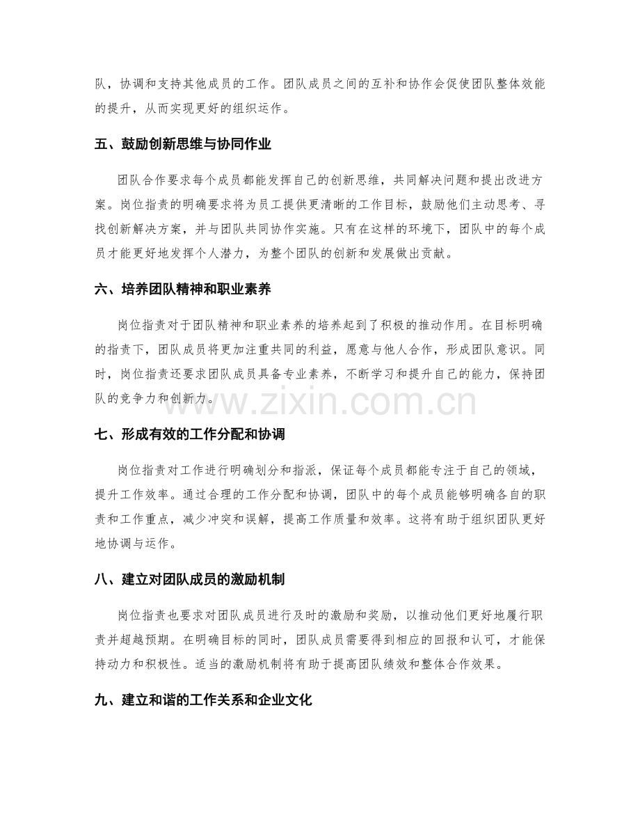 岗位职责对组织团队合作的要求.docx_第2页