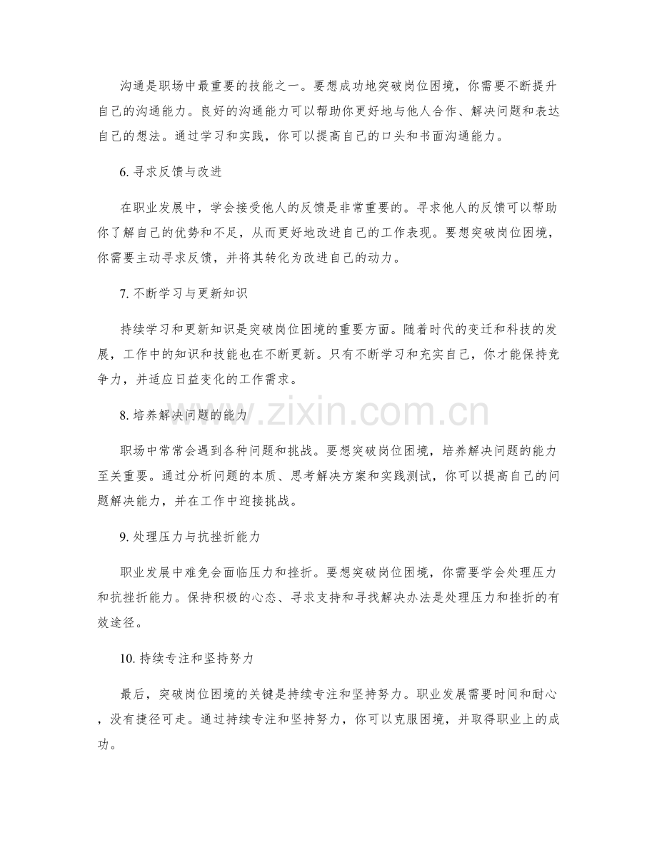 突破岗位困境的成功指责界定.docx_第2页