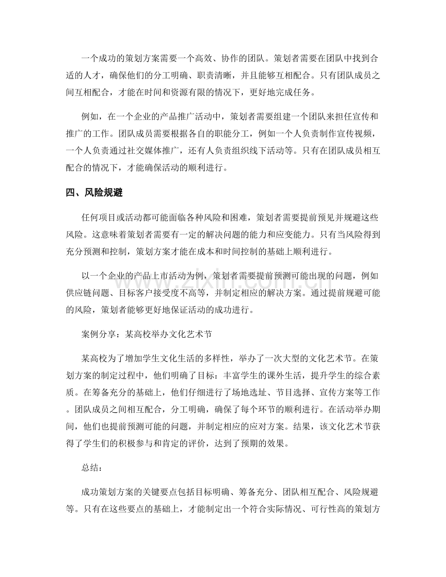 成功策划方案的关键要点和案例分享.docx_第2页