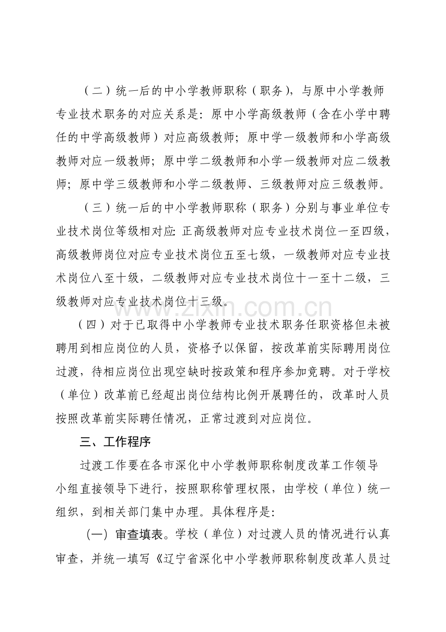 2辽宁省深化中小学职称制度改革人员过渡办法.doc_第2页