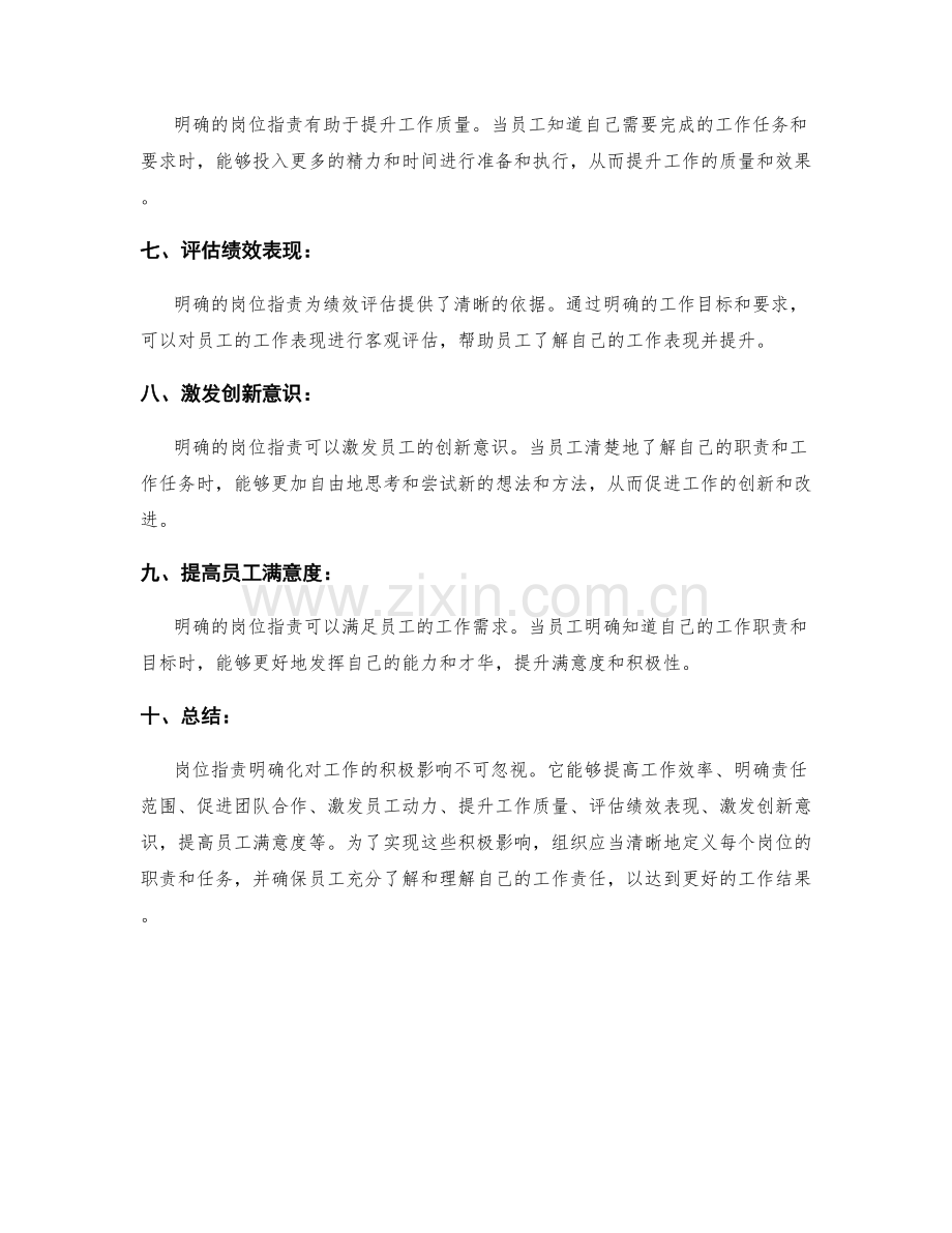 岗位职责明确化对工作的积极影响.docx_第2页