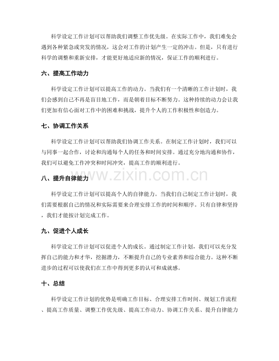 科学设定工作计划的优势.docx_第2页