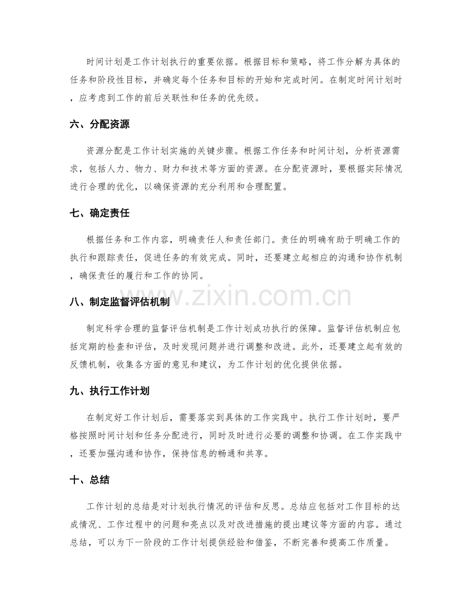科学编制工作计划的思维模式和实际操作指南.docx_第2页