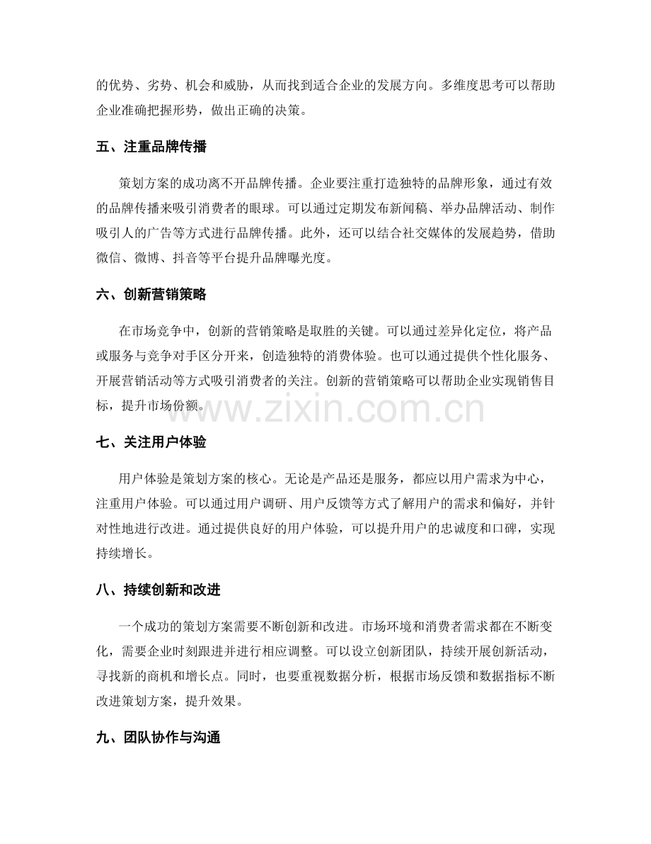 策划方案的创新思维与市场洞察.docx_第2页