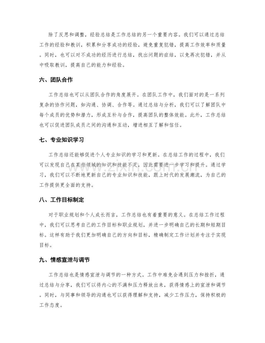 工作总结的思考角度与方式.docx_第2页