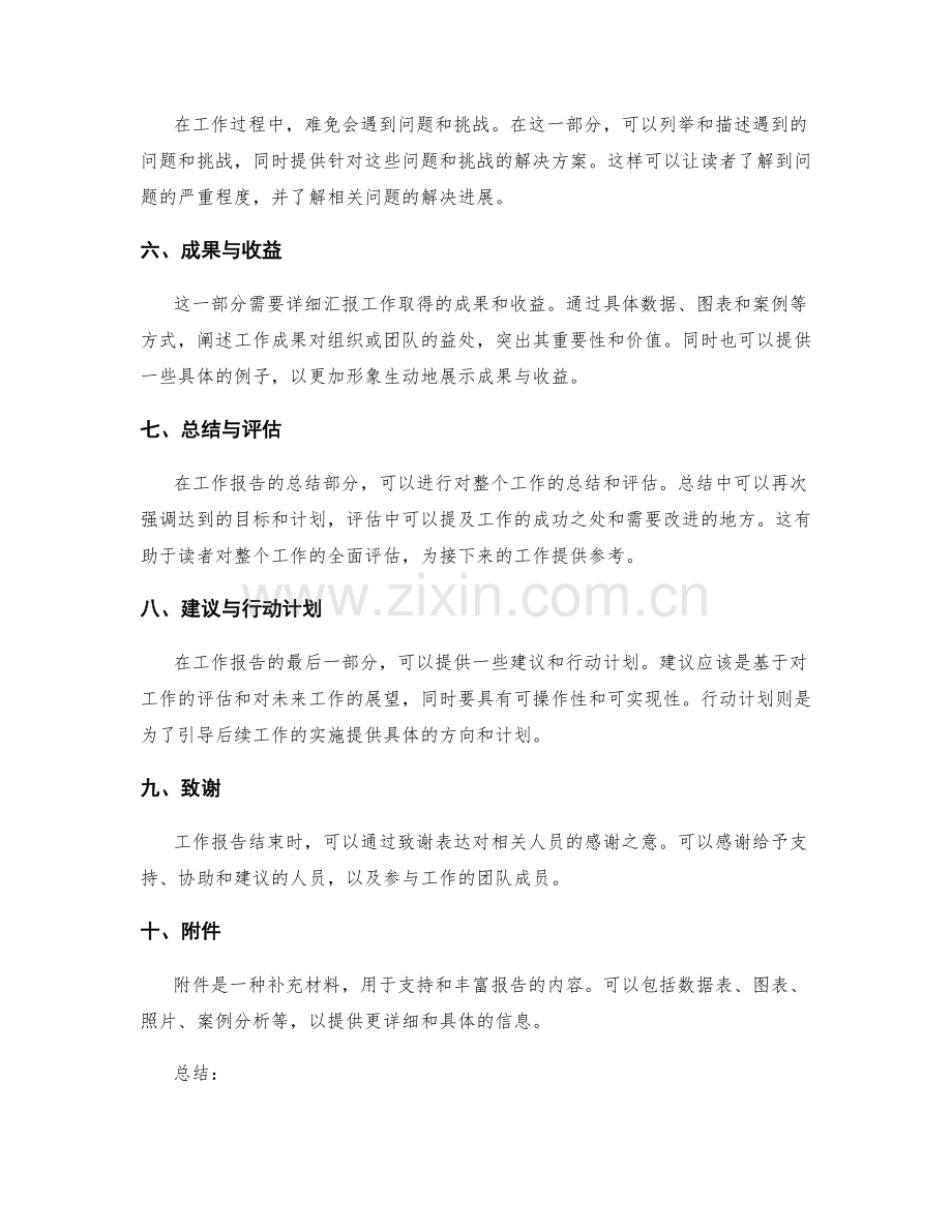 工作报告的要素和基本结构.docx_第2页