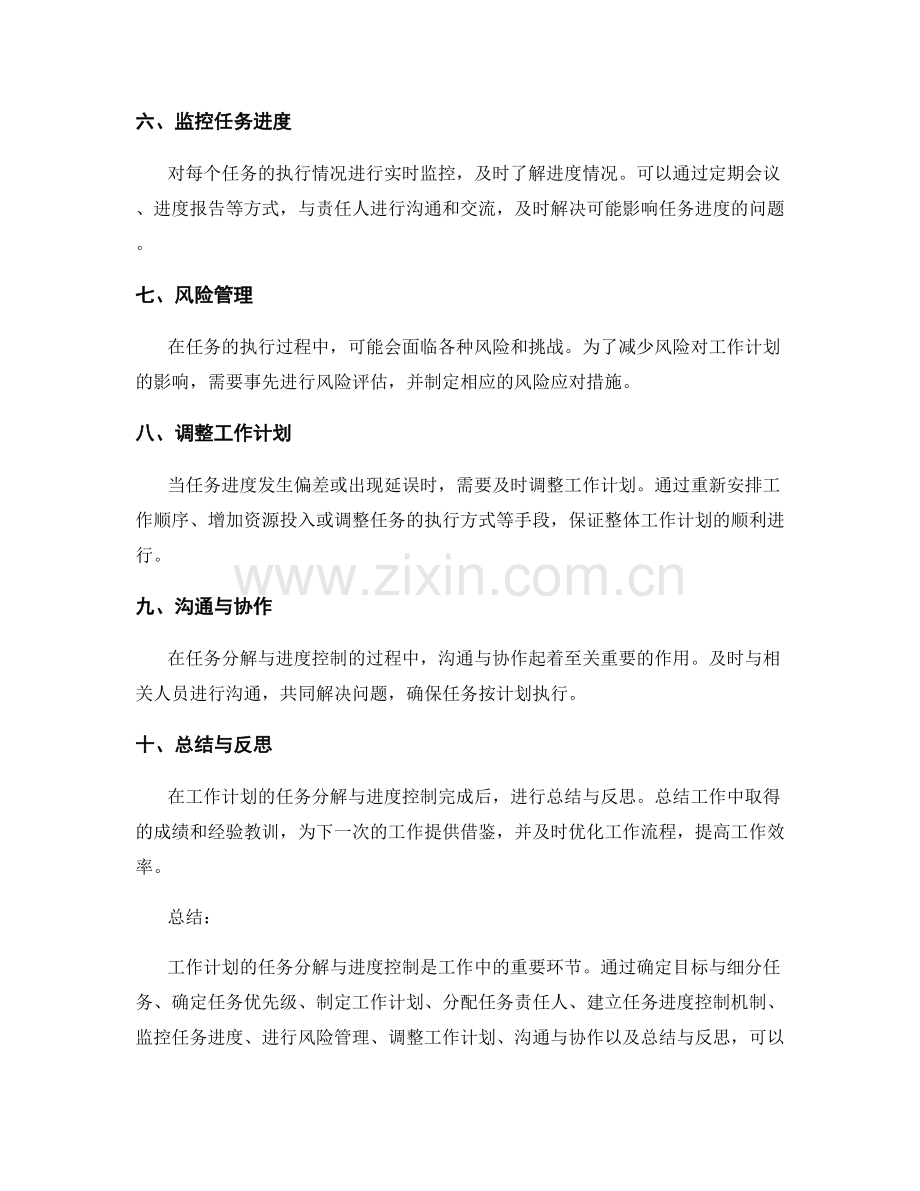 工作计划的任务分解与进度控制.docx_第2页
