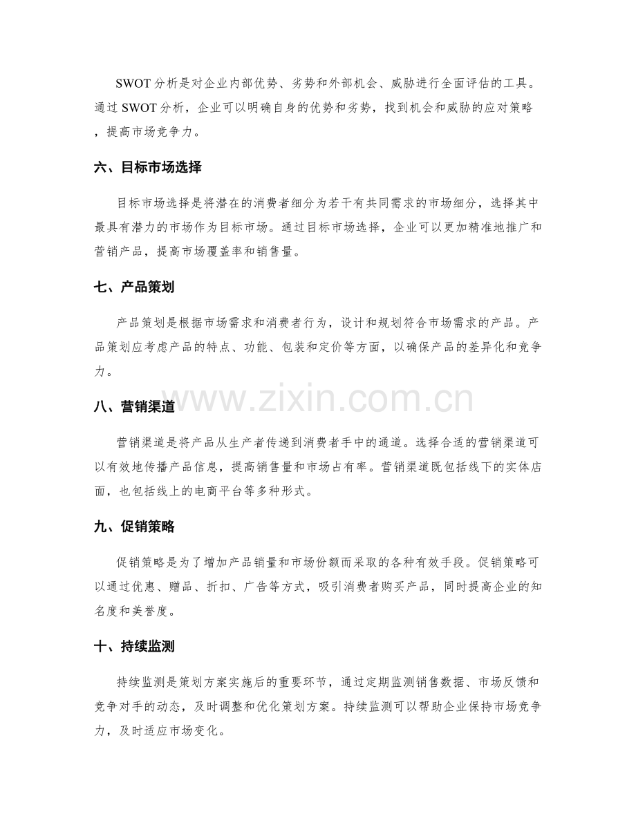 策划方案的目标定位与市场竞争力.docx_第2页