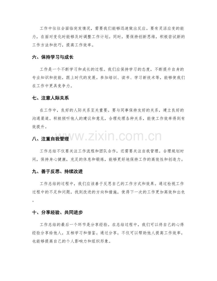 工作总结的精华总结与经验分享.docx_第2页
