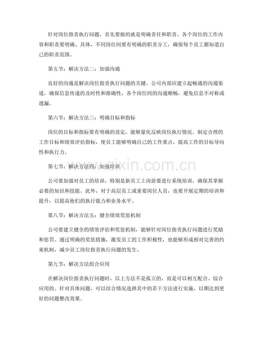 岗位职责执行中的问题整改方法.docx_第2页