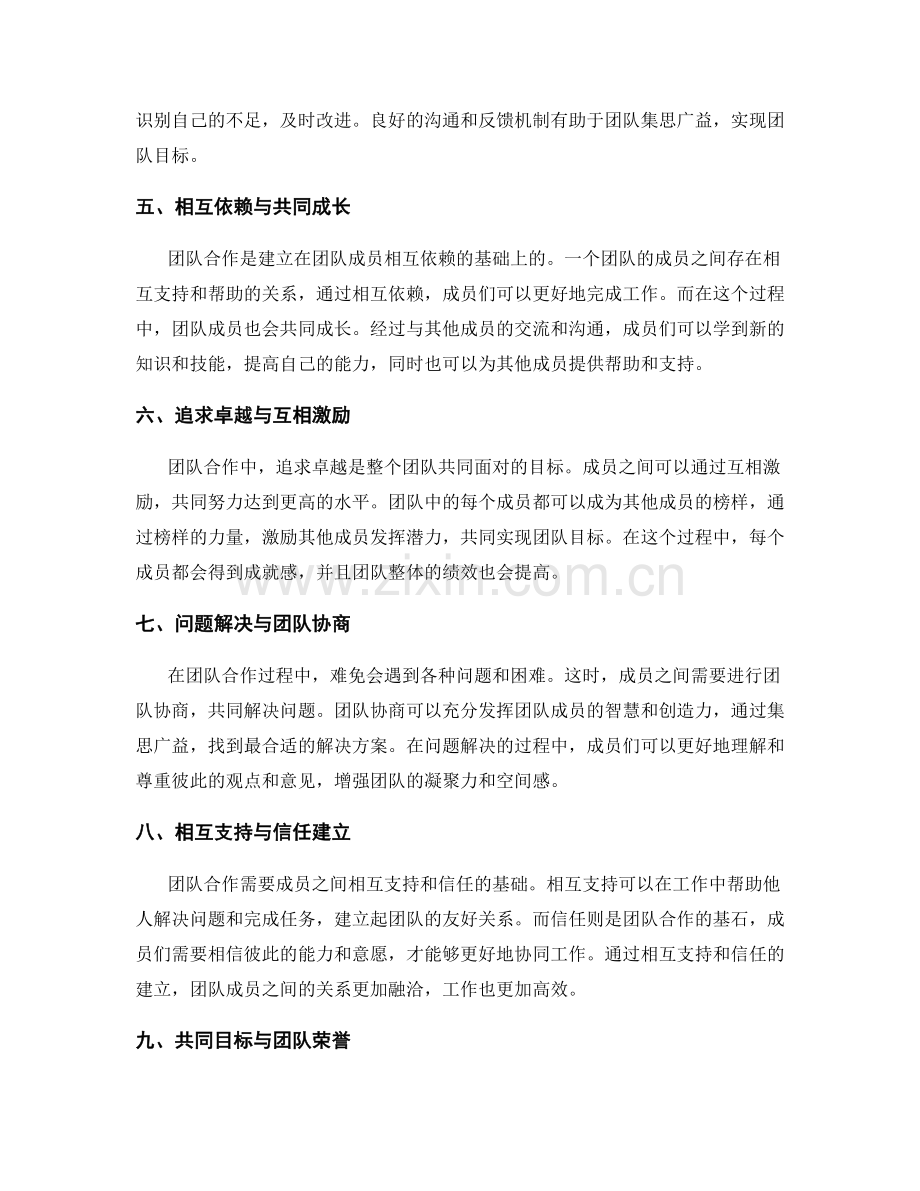 岗位职责的明确和团队合作的价值体现.docx_第2页