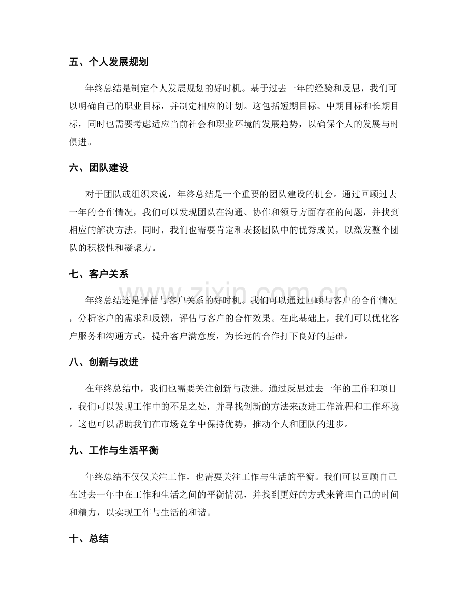 年终总结的纵向分析.docx_第2页