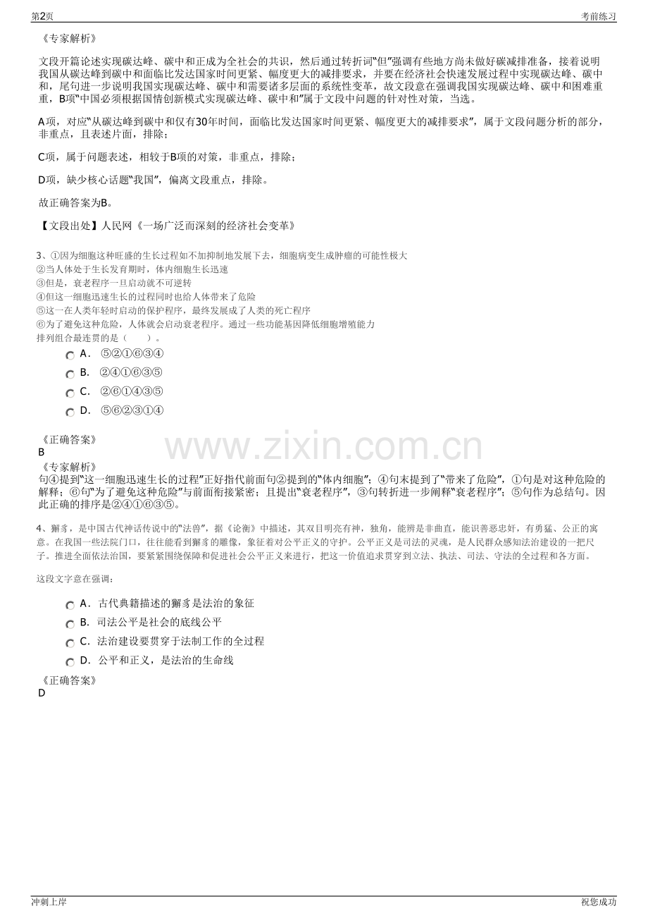 2024年南平市职业技能鉴定指导中心招聘笔试冲刺题（带答案解析）.pdf_第2页