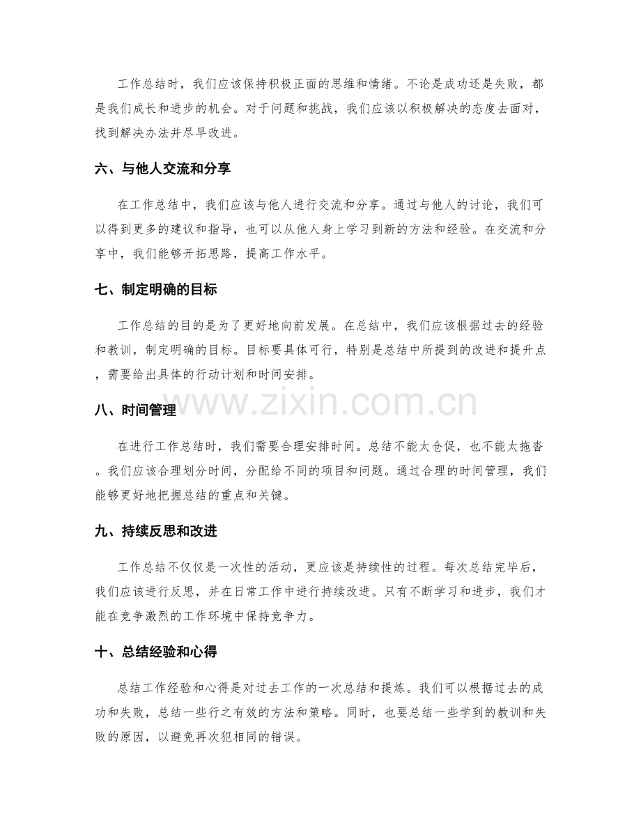 工作总结中的经验分享和心得总结.docx_第2页