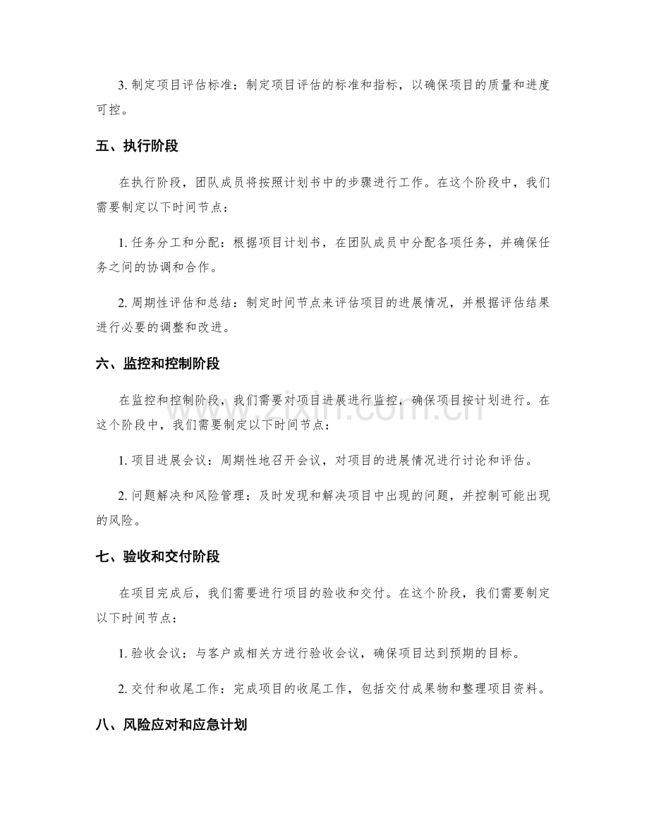 策划方案实施时间节点安排.docx_第2页